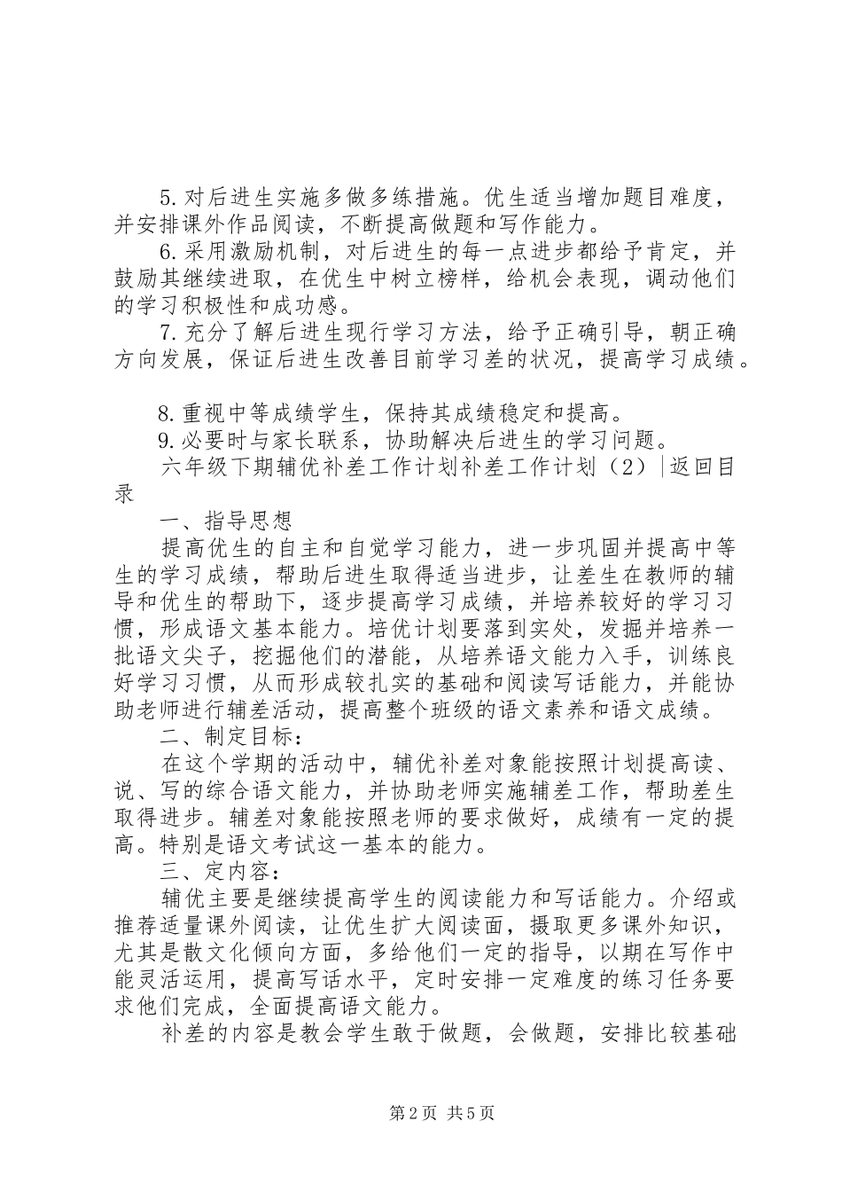 补差工作计划3篇_第2页