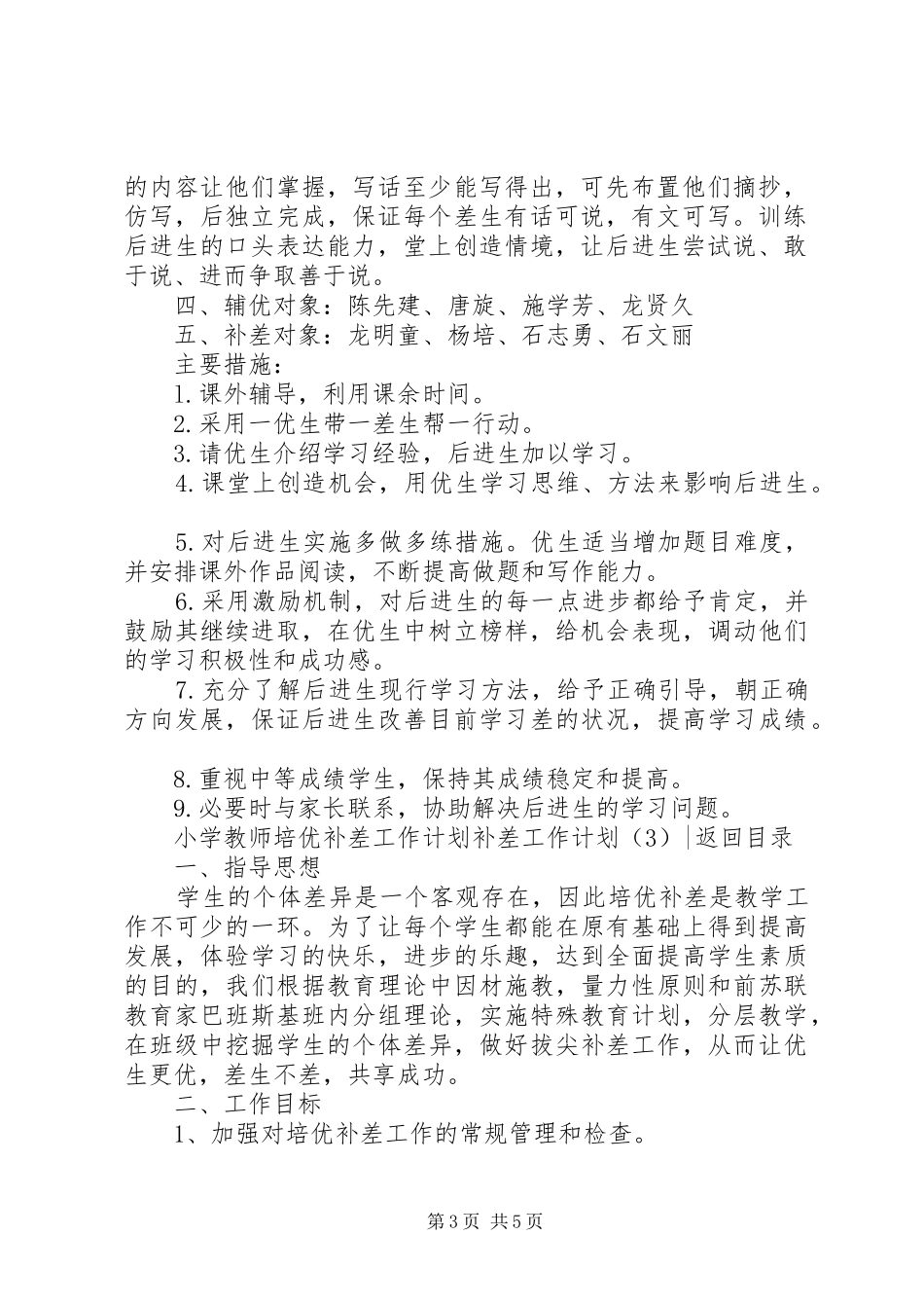 补差工作计划3篇_第3页