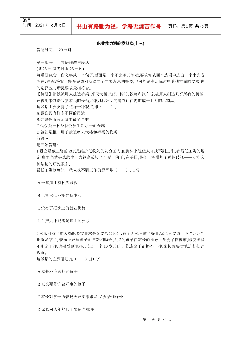 中石化校园招聘通用素质能力卷十三_第1页