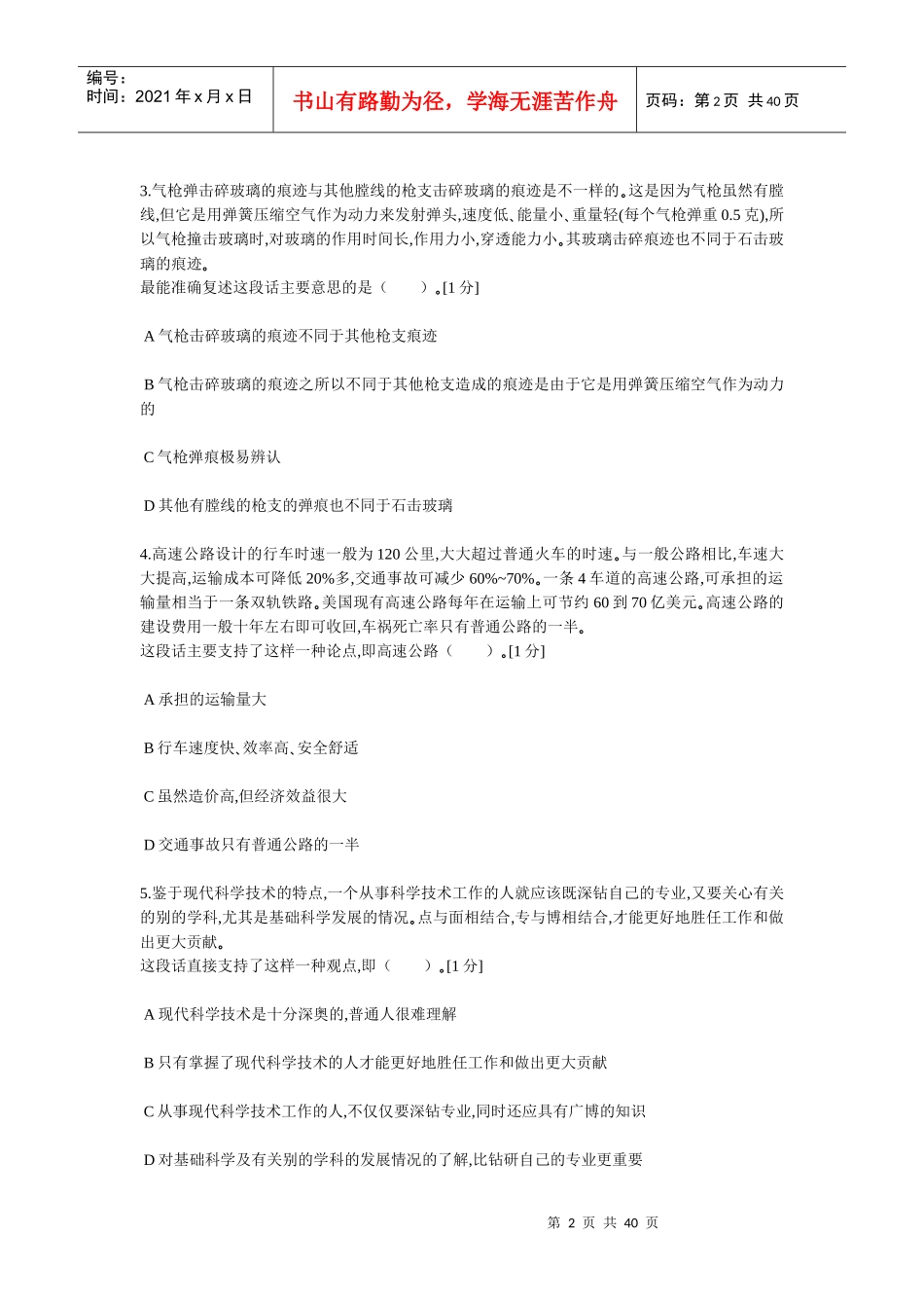 中石化校园招聘通用素质能力卷十三_第2页