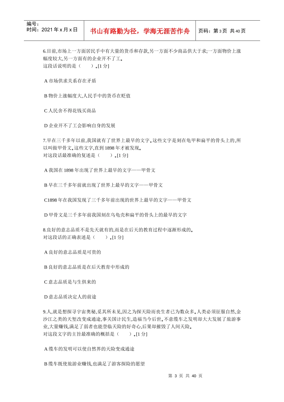 中石化校园招聘通用素质能力卷十三_第3页