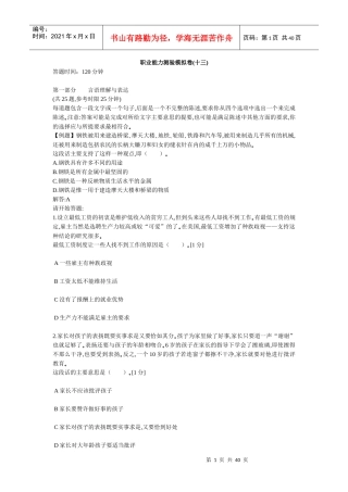 中石化校园招聘通用素质能力卷十三