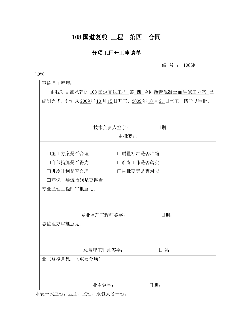 沥青摊铺施工方案_第1页