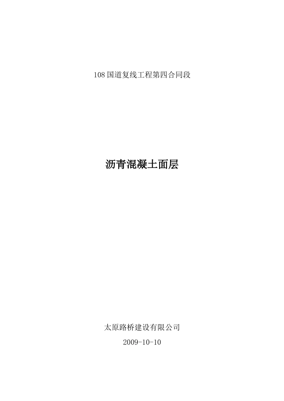 沥青摊铺施工方案_第2页