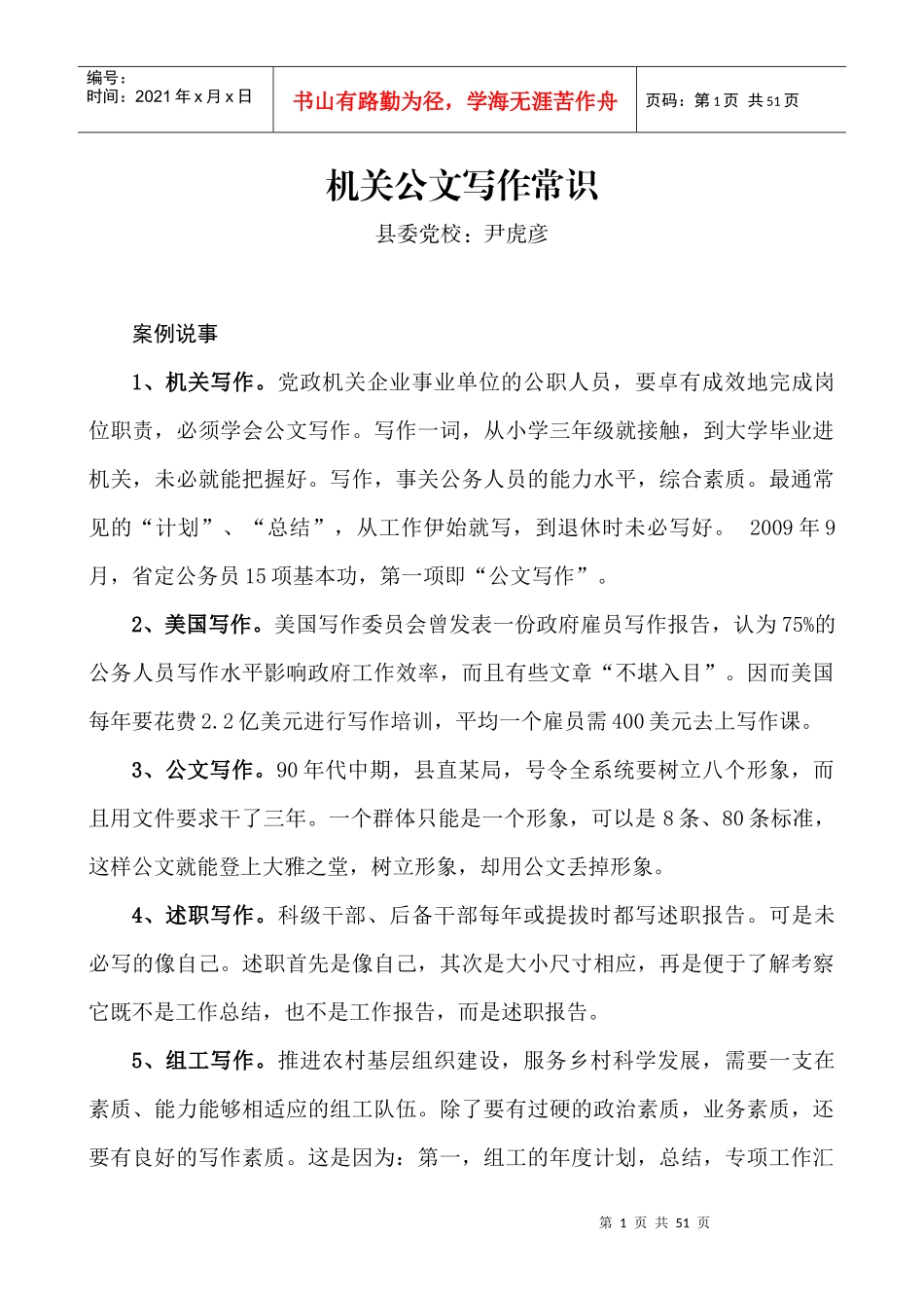 公文写作常识_第1页