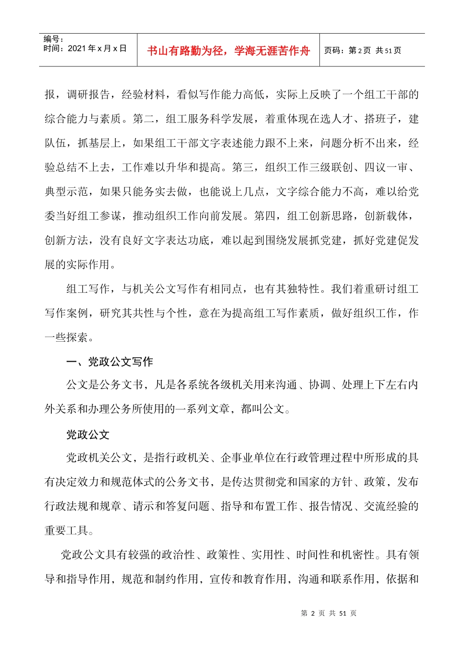 公文写作常识_第2页