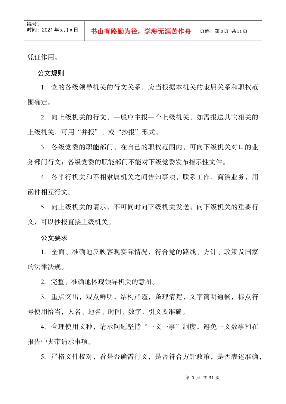 公文写作常识_第3页