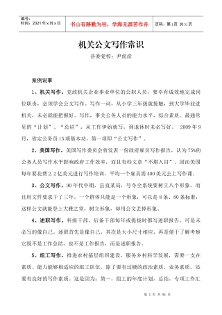 公文写作常识