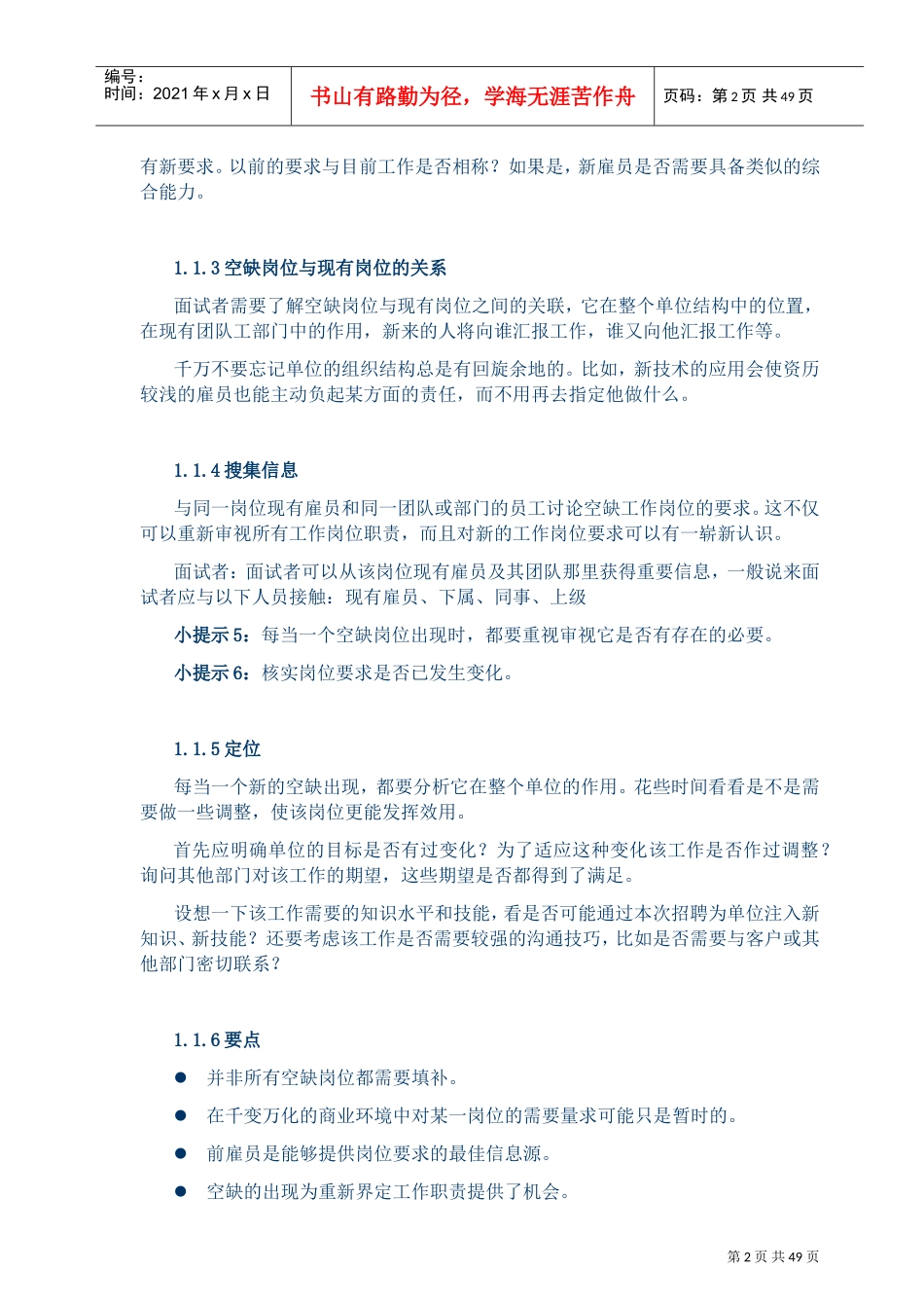 人力资源-2022HR招聘全套手册_第3页