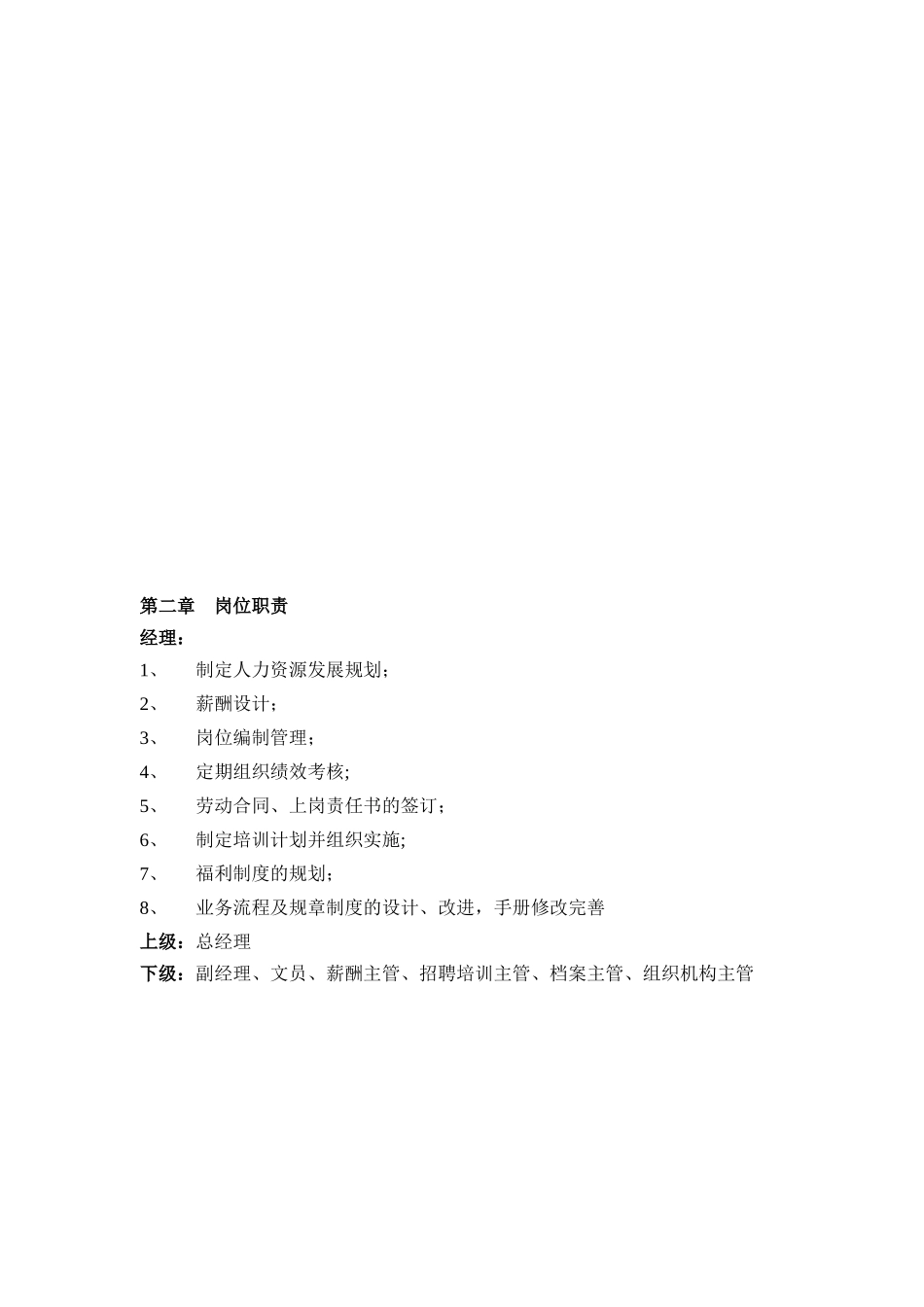 企业组织结构与岗位职责_第3页