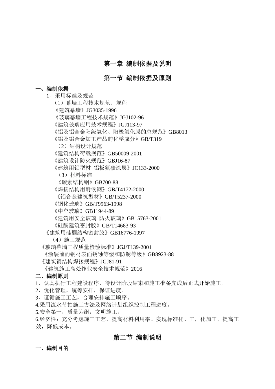 玻璃雨棚施工方案_第2页