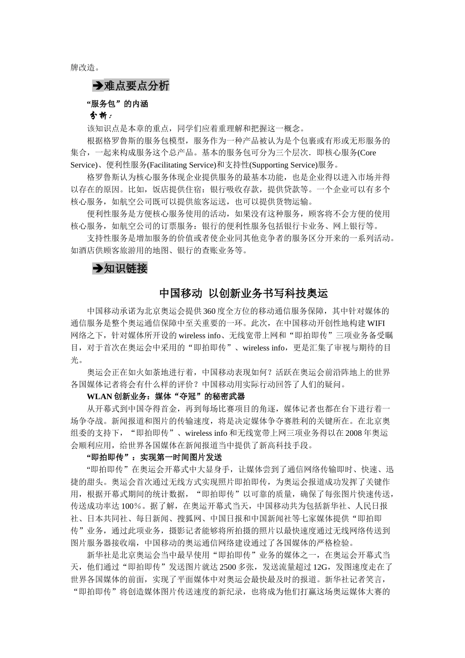 郭国庆第二版服务营销第八章_第2页