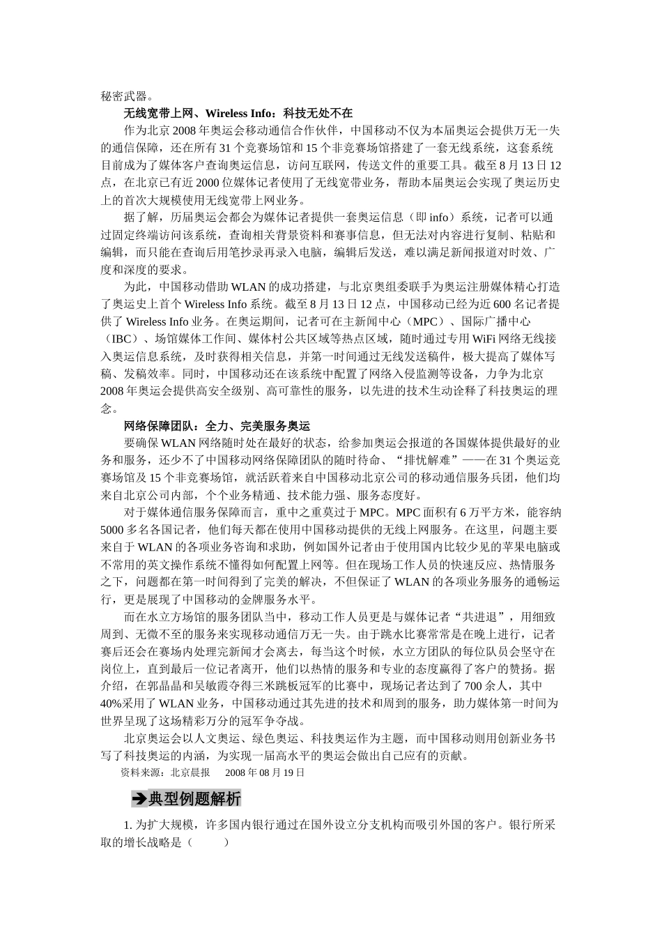 郭国庆第二版服务营销第八章_第3页