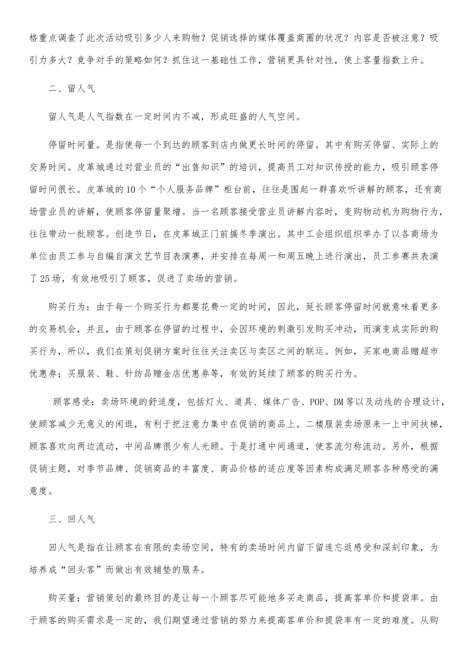 海宁皮革城营销策划方案_第2页