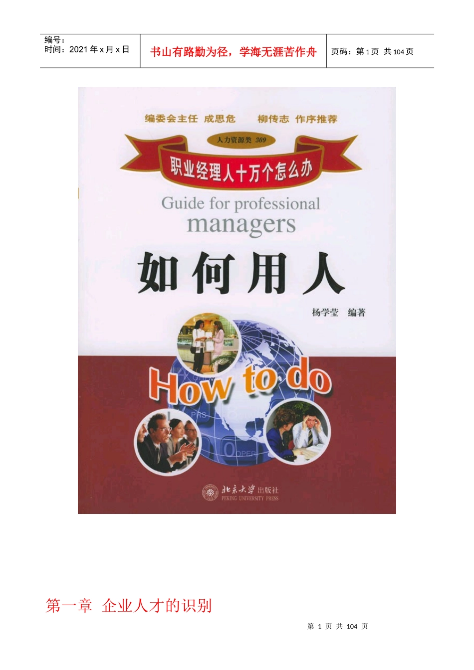 人力资源-2022ae典《企业用人》－案头必备、细读有益_第1页