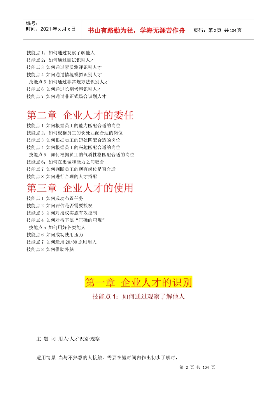 人力资源-2022ae典《企业用人》－案头必备、细读有益_第2页