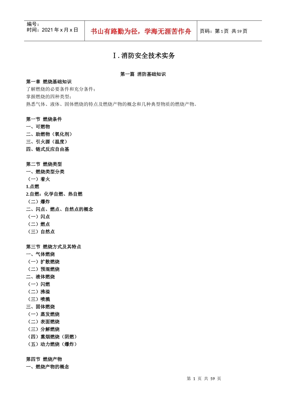 人力资源-20221消防安全技术实务1027_第1页