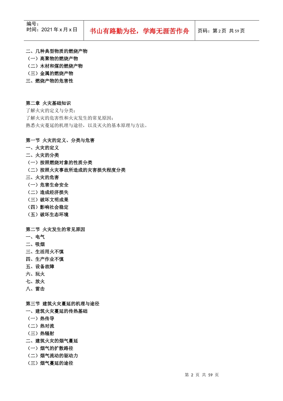 人力资源-20221消防安全技术实务1027_第2页