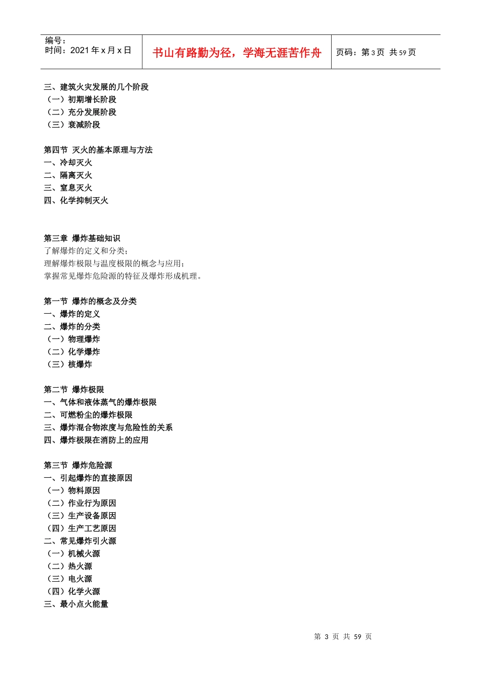 人力资源-20221消防安全技术实务1027_第3页