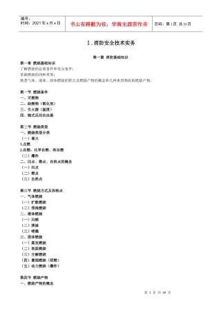人力资源-20221消防安全技术实务1027