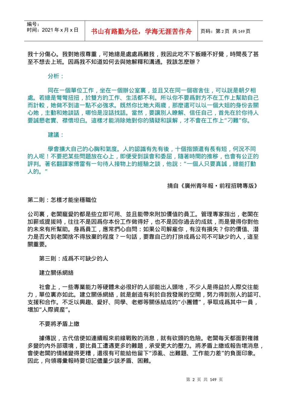 【职业培训】《上班族成功飛躍操作手冊》_第2页