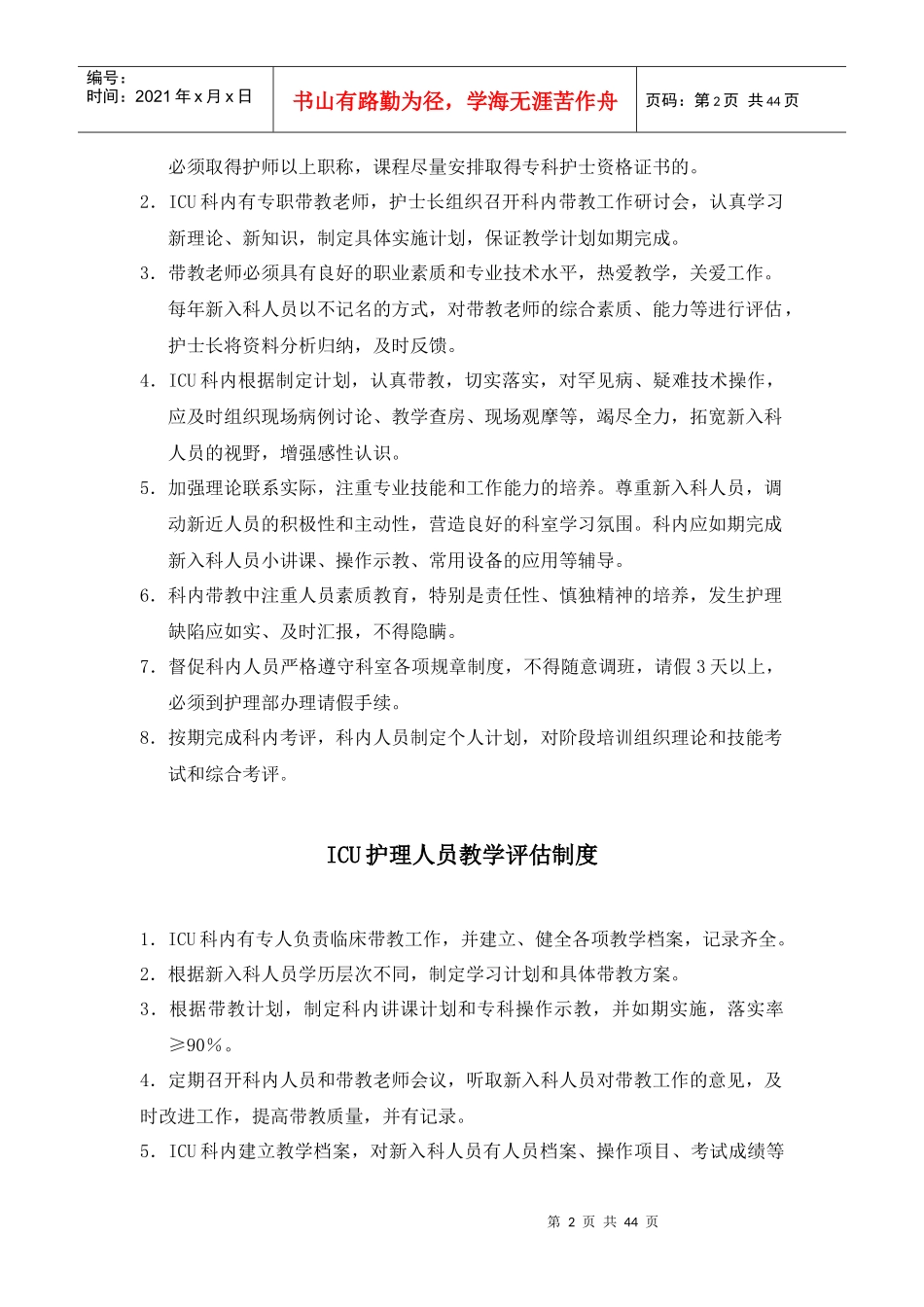 X年ICU层级培训计划新_第2页