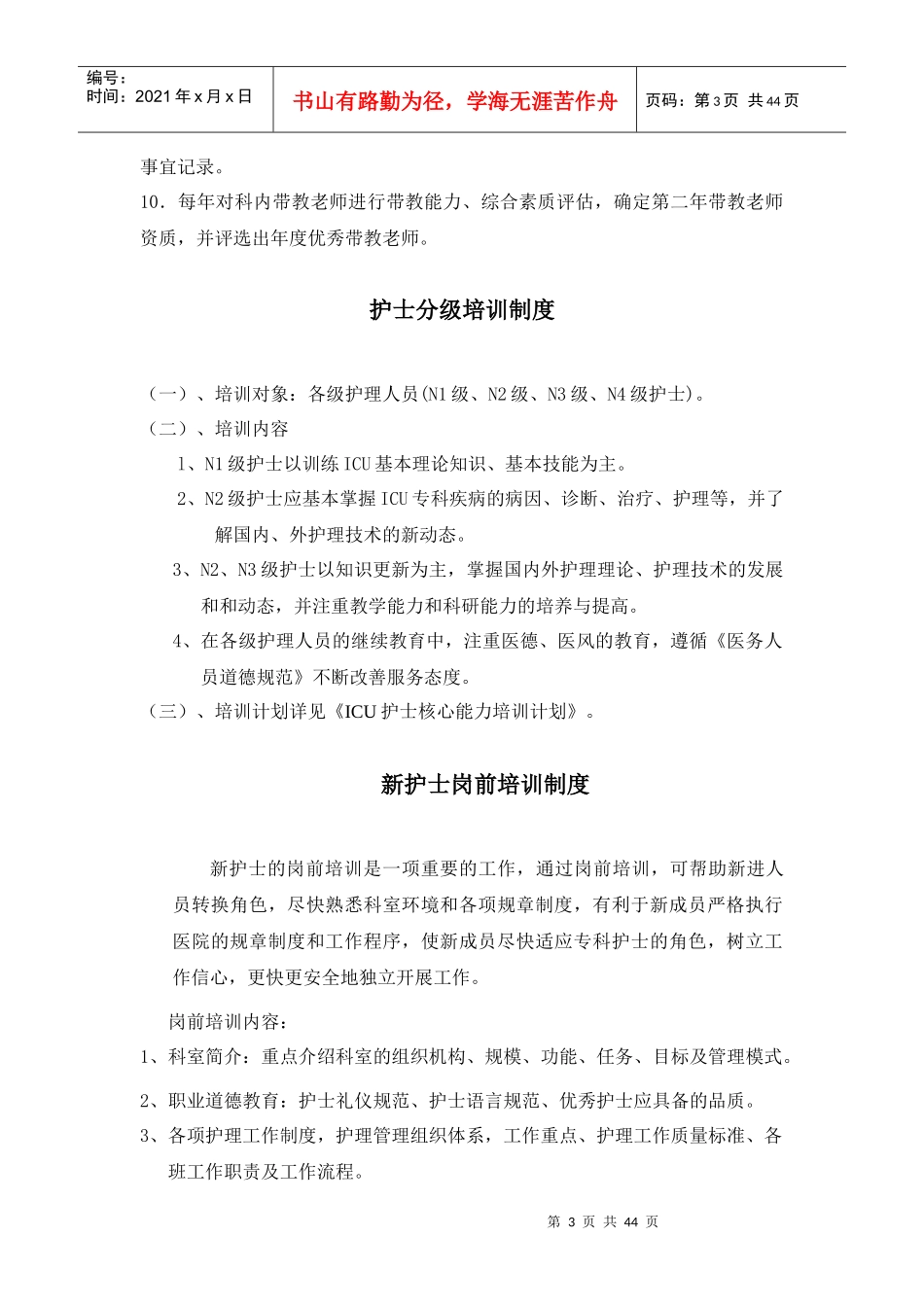 X年ICU层级培训计划新_第3页