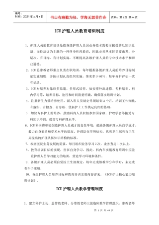 X年ICU层级培训计划新