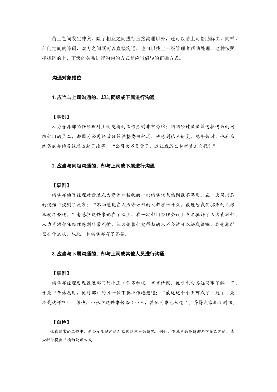 论沟通的对象与渠道_第2页