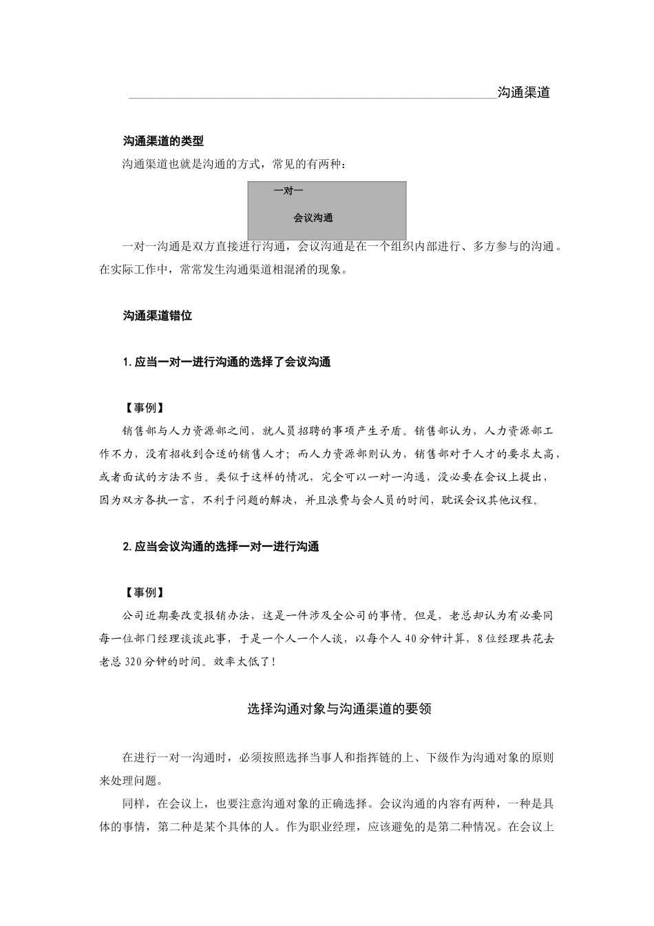 论沟通的对象与渠道_第3页