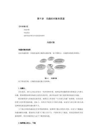 论沟通的对象与渠道