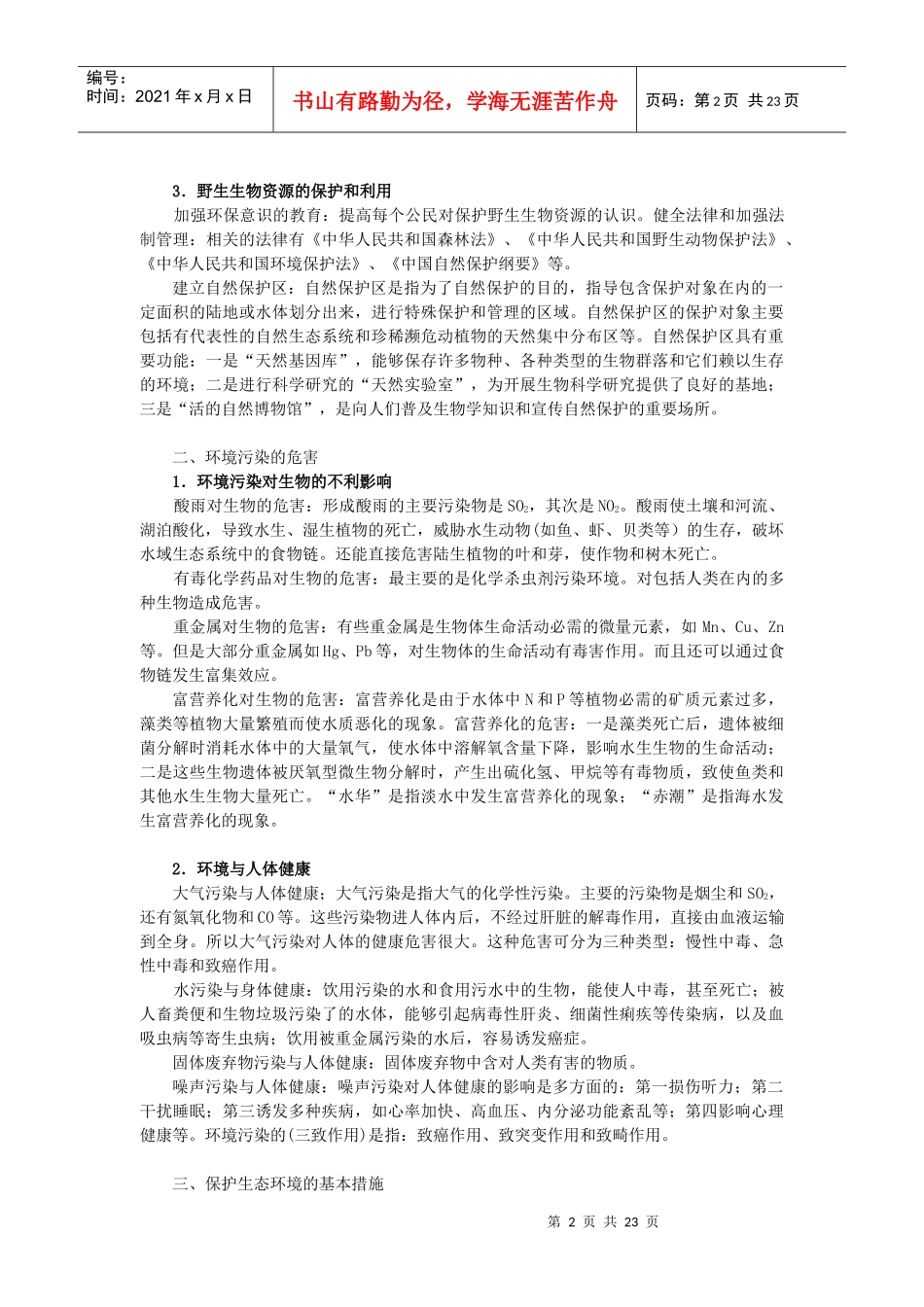 专题十一 生态环境的保护_第2页