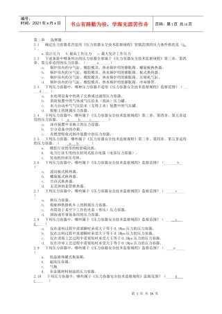压力容器设计人员考核试题集及答案