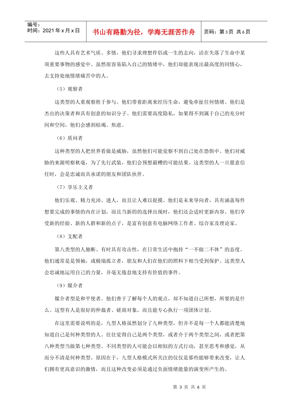 九型人格在招聘中的应用策略_第3页