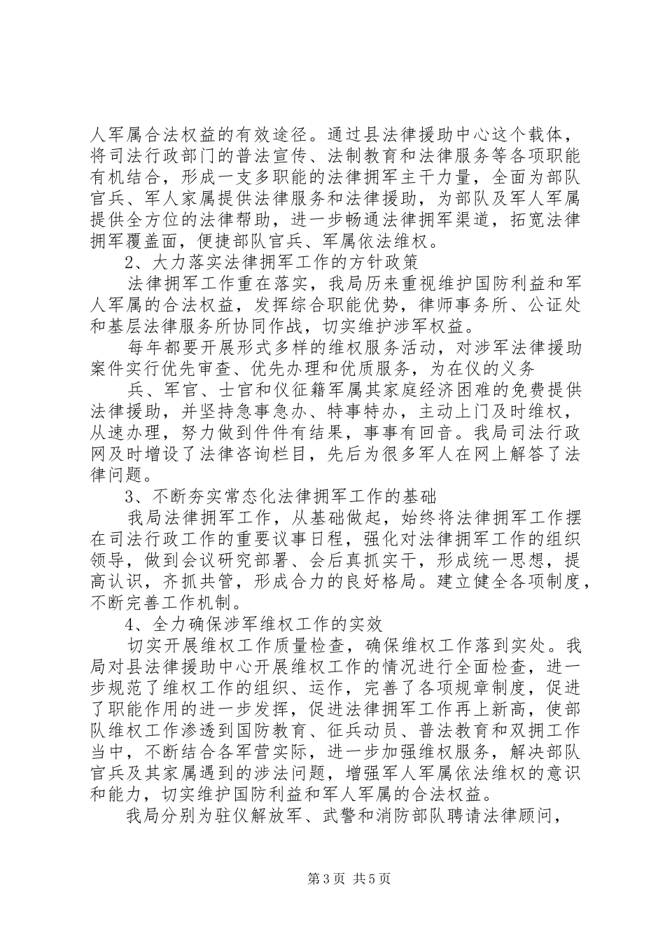 XX年司法局双拥工作计划范文_第3页