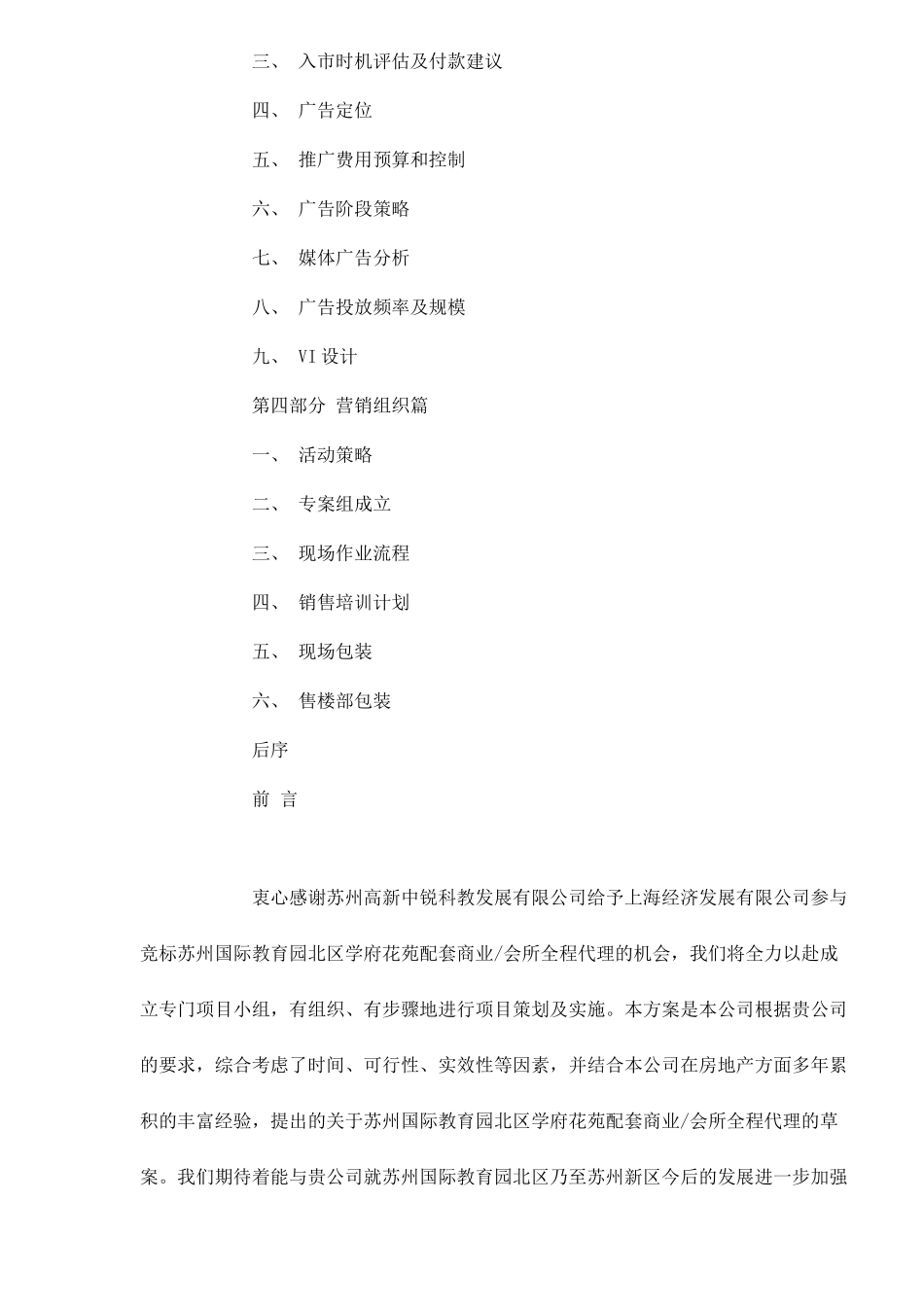 某学府花苑配套商业会所代理的方案_第2页