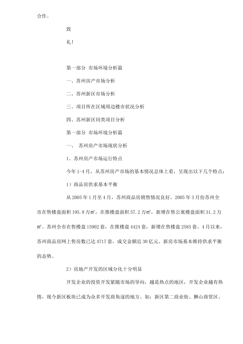 某学府花苑配套商业会所代理的方案_第3页