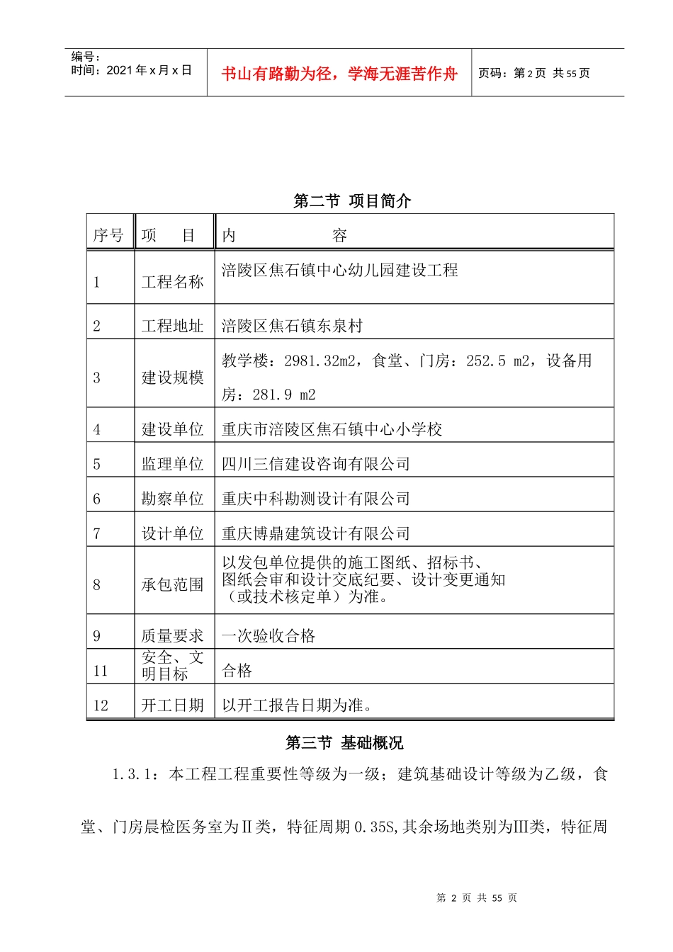 地基溶洞、塌孔专项处理施工方案培训资料_第2页