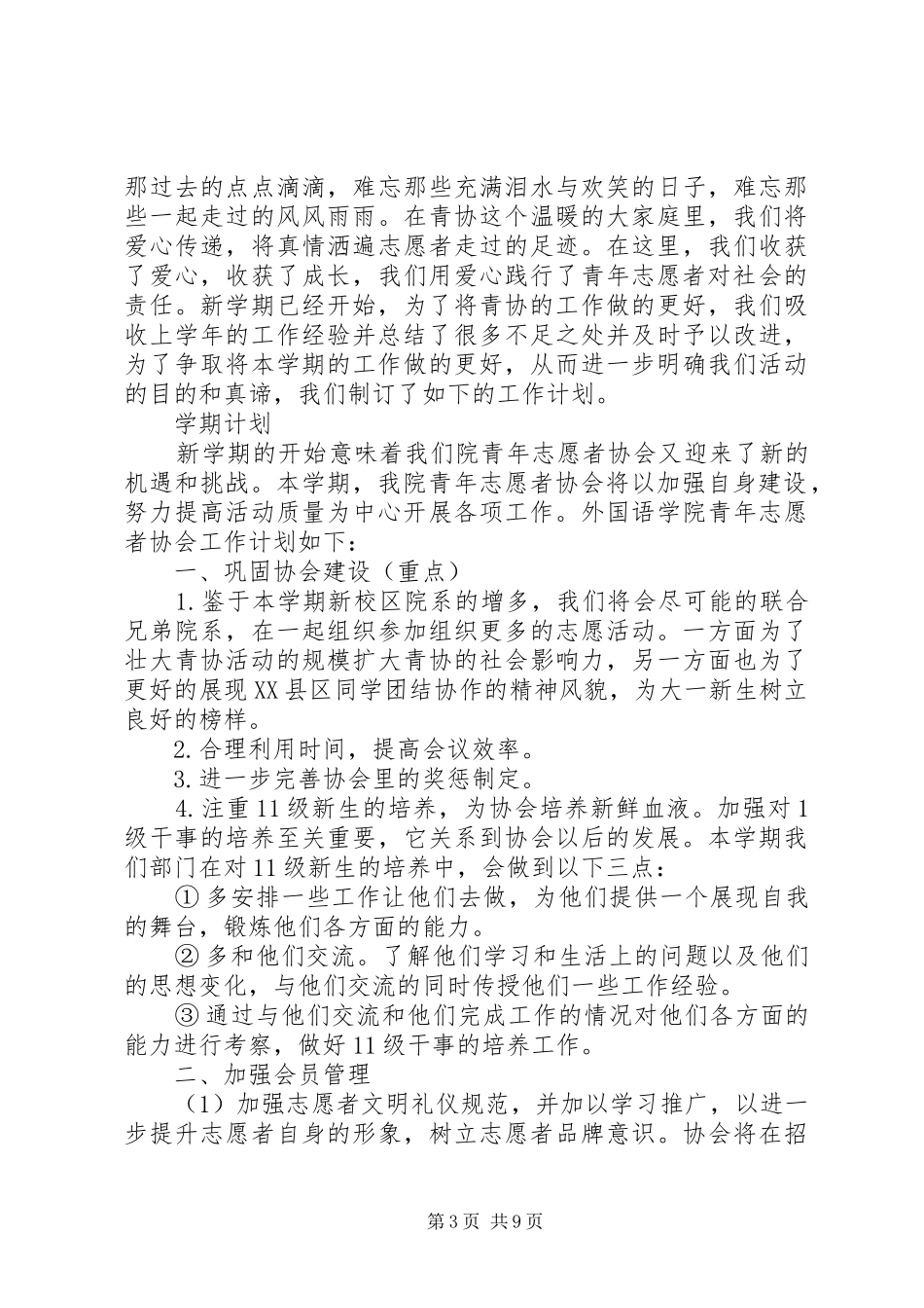 XX年青协工作计划范文4篇_第3页