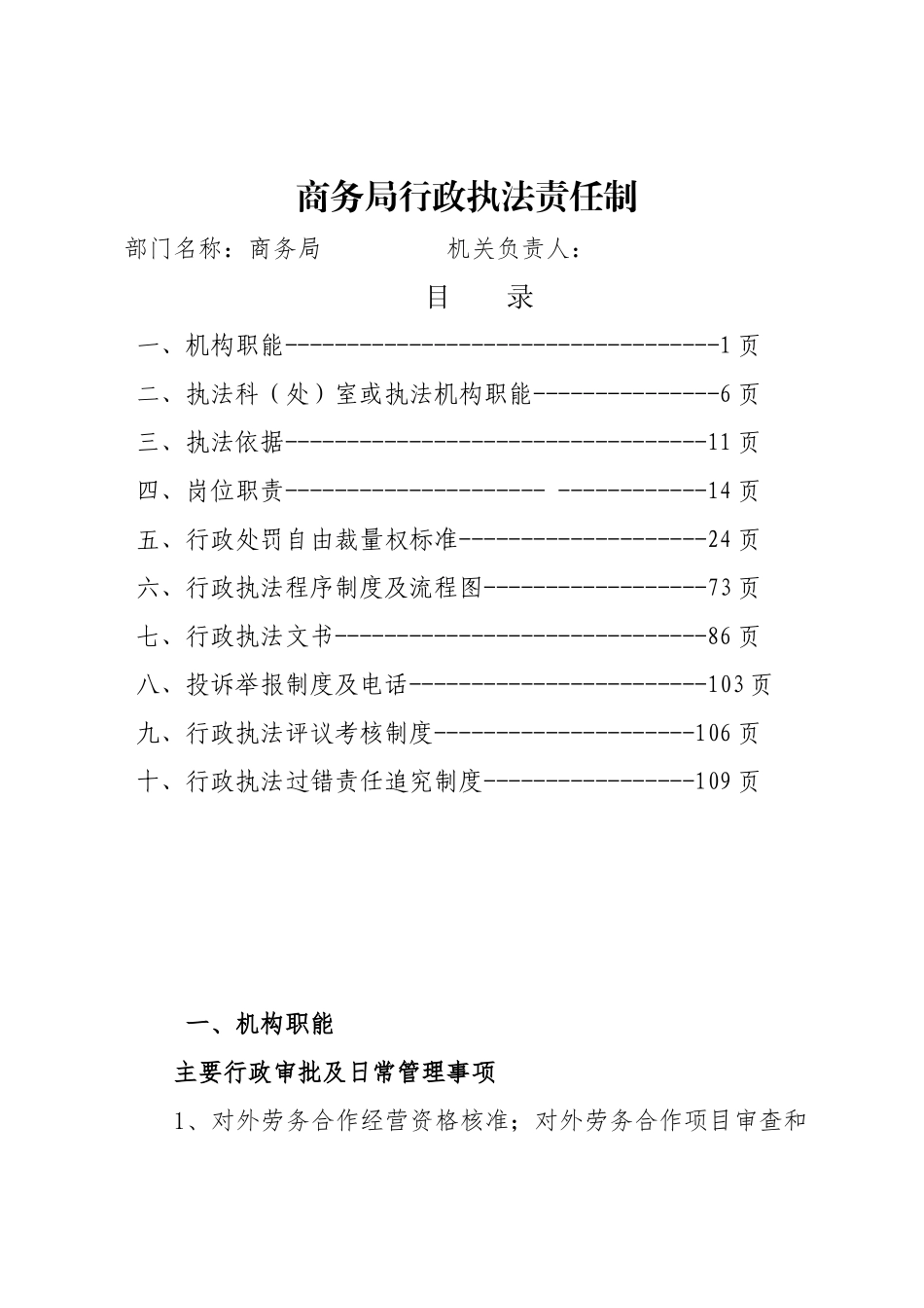 商务局行政执法责任制_第1页