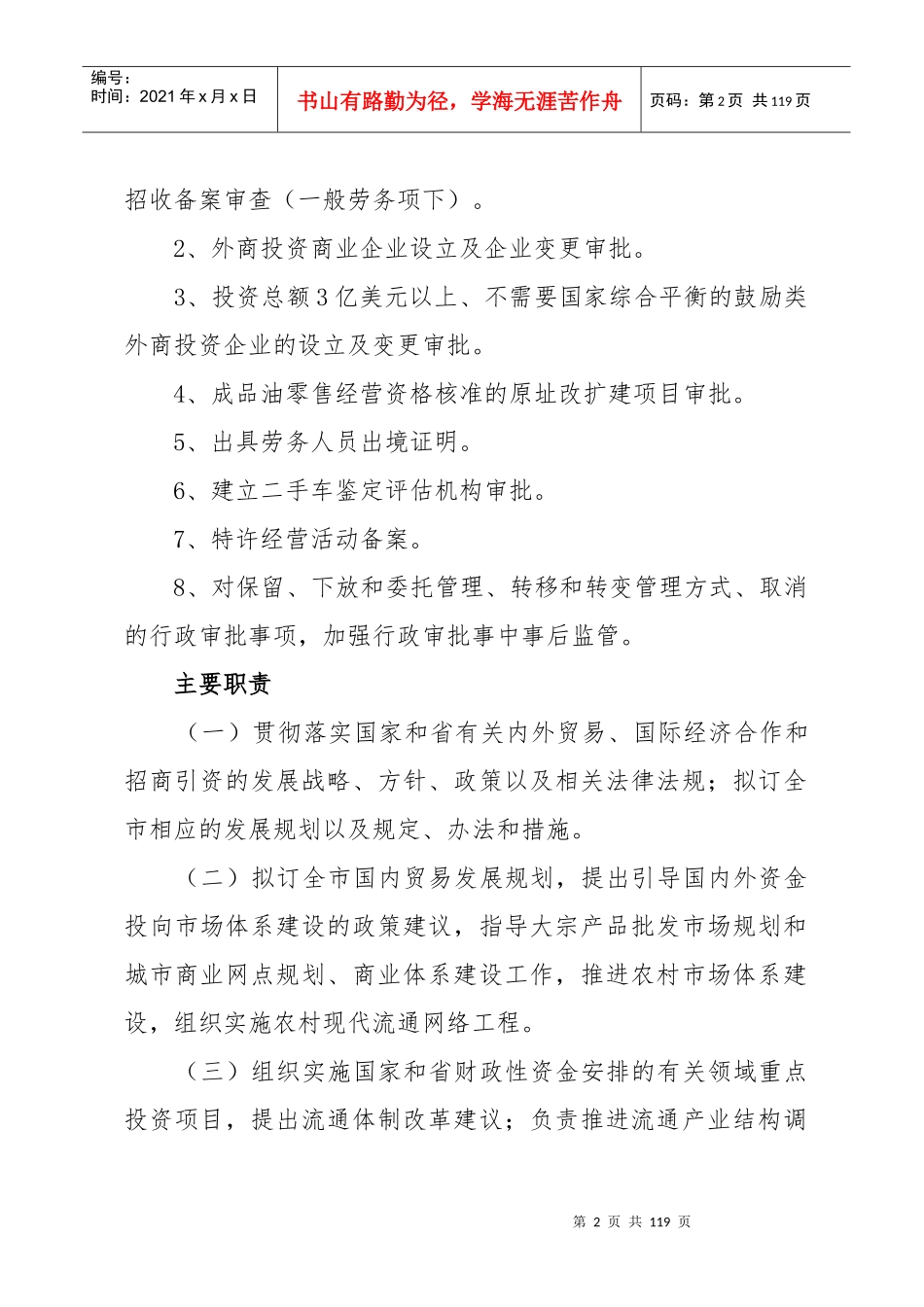 商务局行政执法责任制_第2页