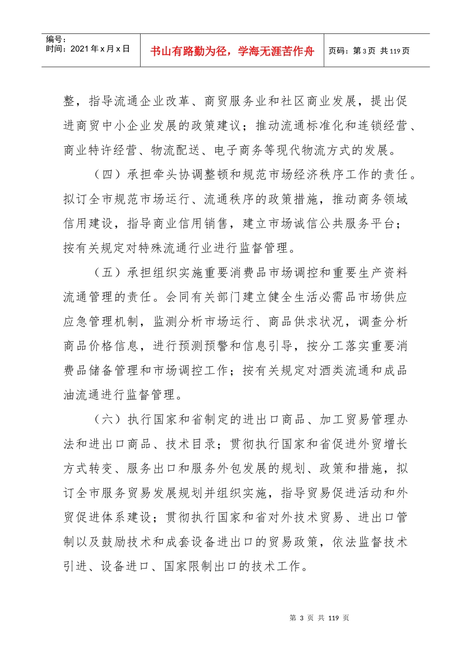 商务局行政执法责任制_第3页