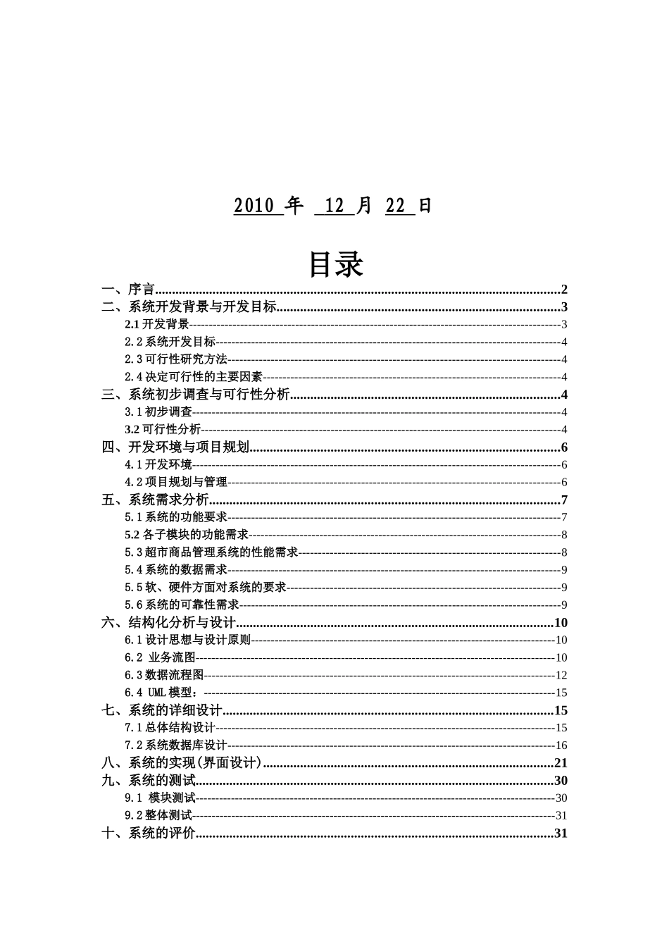 超市商品管理系统26088095_第2页
