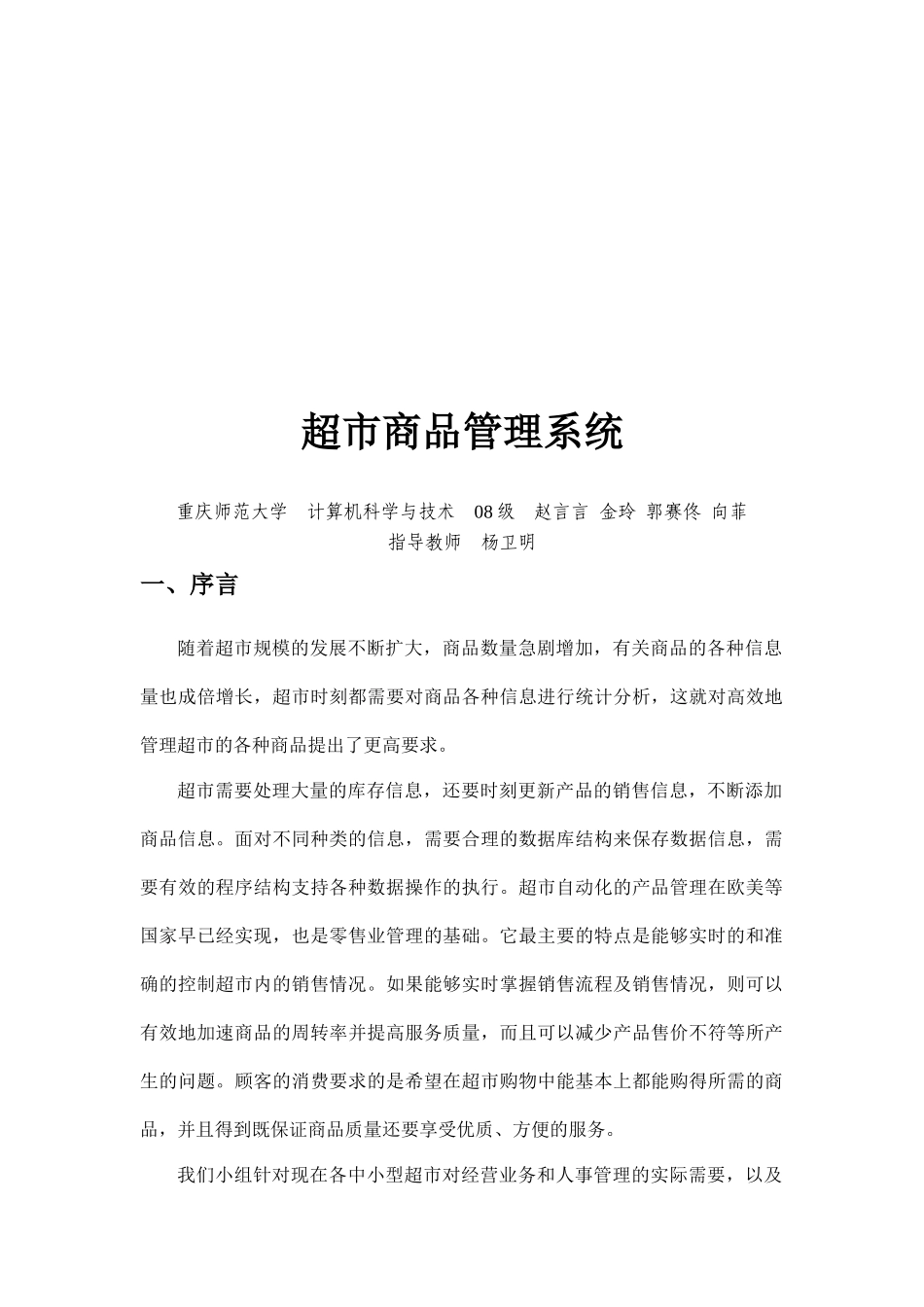 超市商品管理系统26088095_第3页