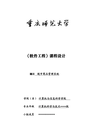 超市商品管理系统26088095