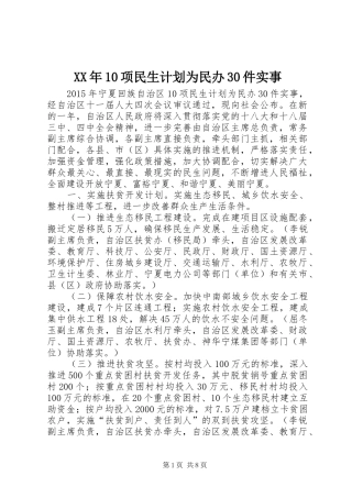 XX年10项民生计划为民办30件实事