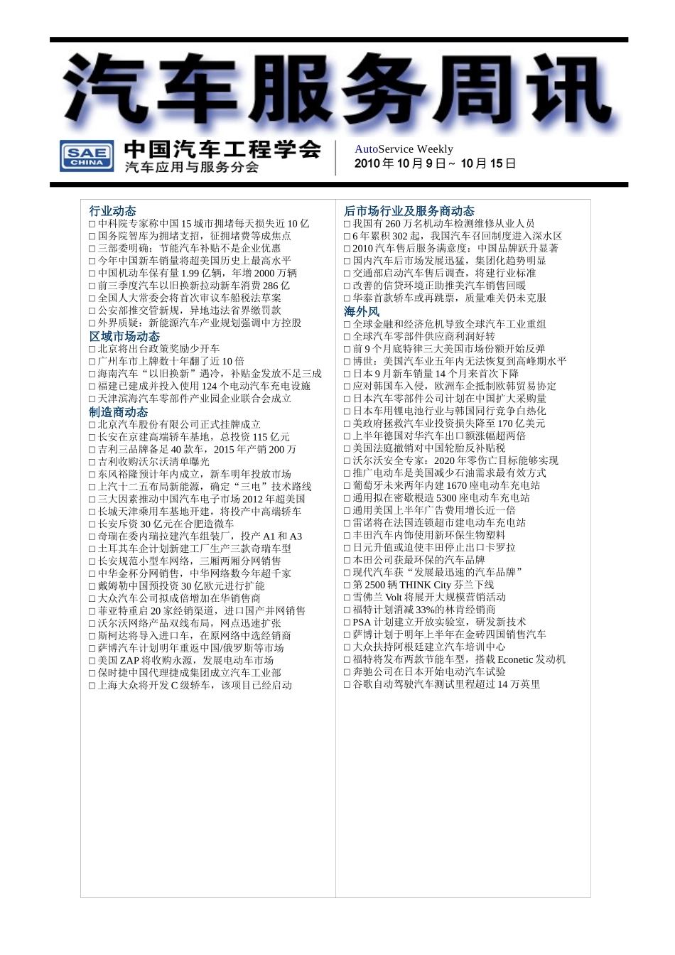 汽车服务周讯(1009-1015)第214期_第1页