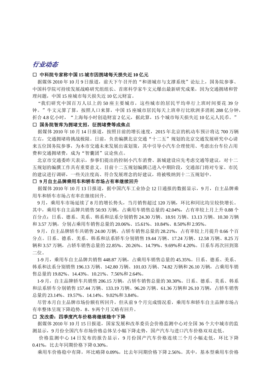 汽车服务周讯(1009-1015)第214期_第2页