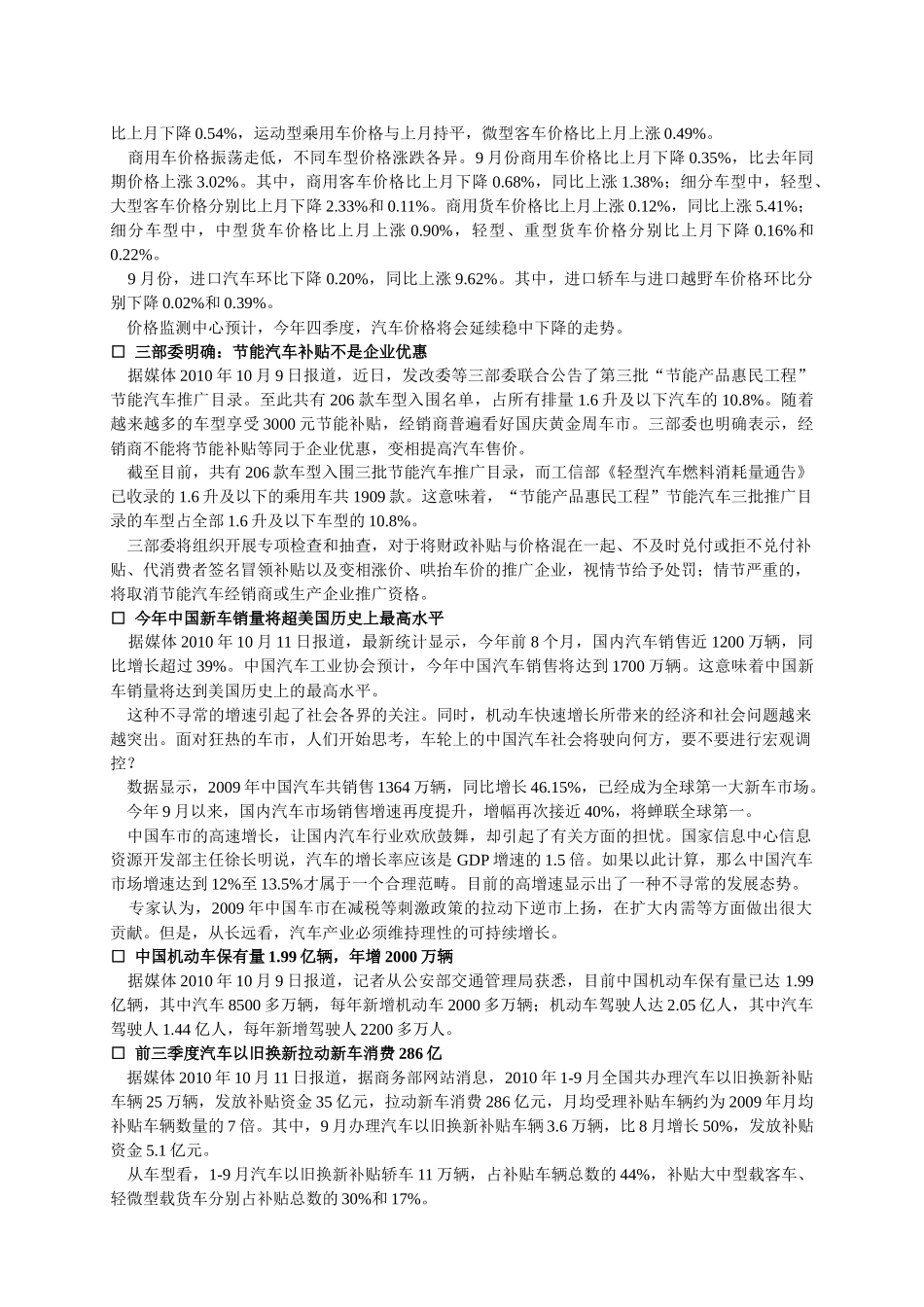 汽车服务周讯(1009-1015)第214期_第3页