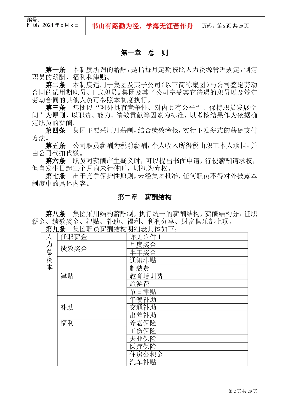 公司薪酬福利制度汇编_第2页